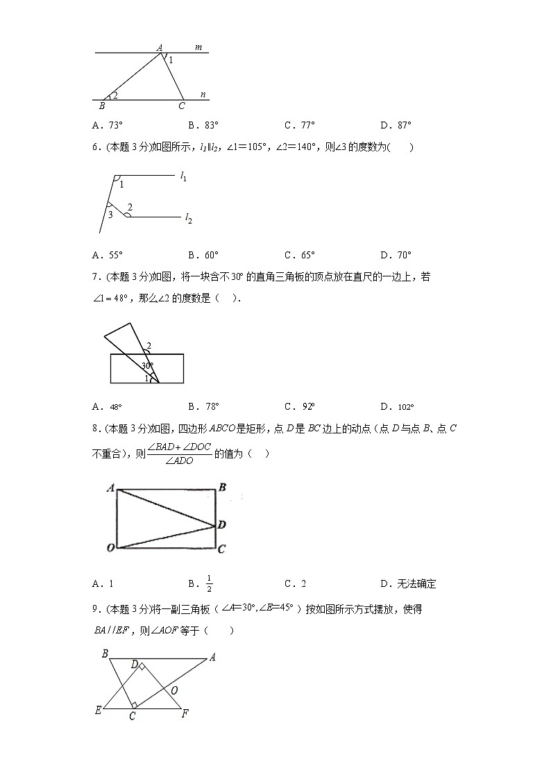 2.3平行线的性质寒假预习自测北师大版数学七年级下册第2页