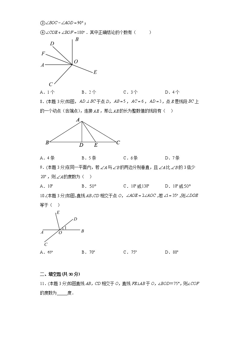 2.1两条直线的位置关系寒假预习自测北师大版数学七年级下册02