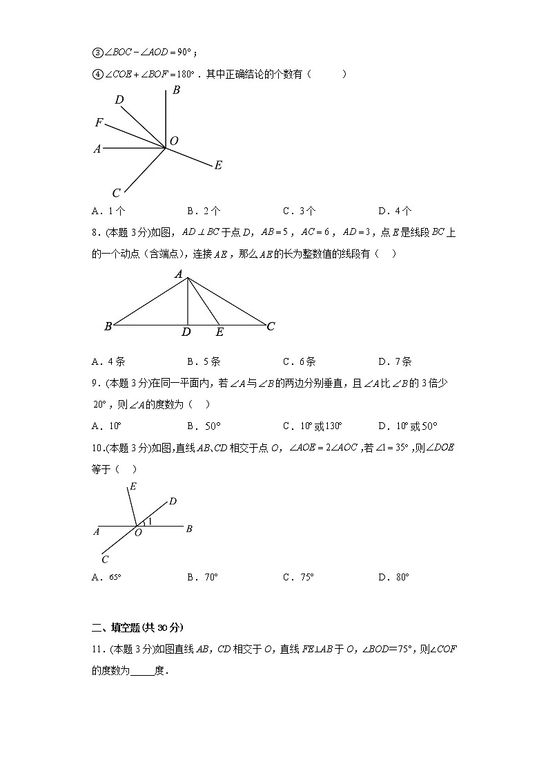 2.1两条直线的位置关系寒假预习自测北师大版数学七年级下册第2页