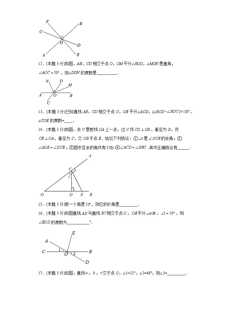 2.1两条直线的位置关系寒假预习自测北师大版数学七年级下册第3页