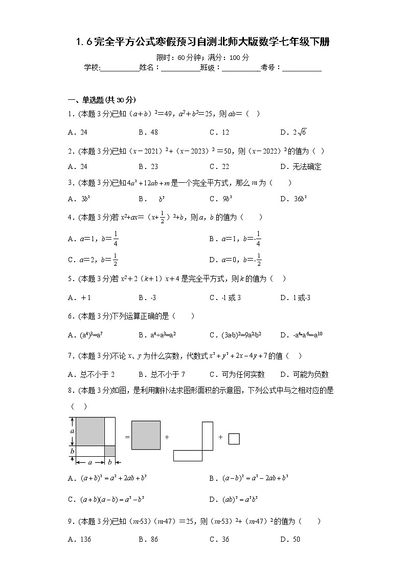1.6完全平方公式寒假预习自测北师大版数学七年级下册第1页