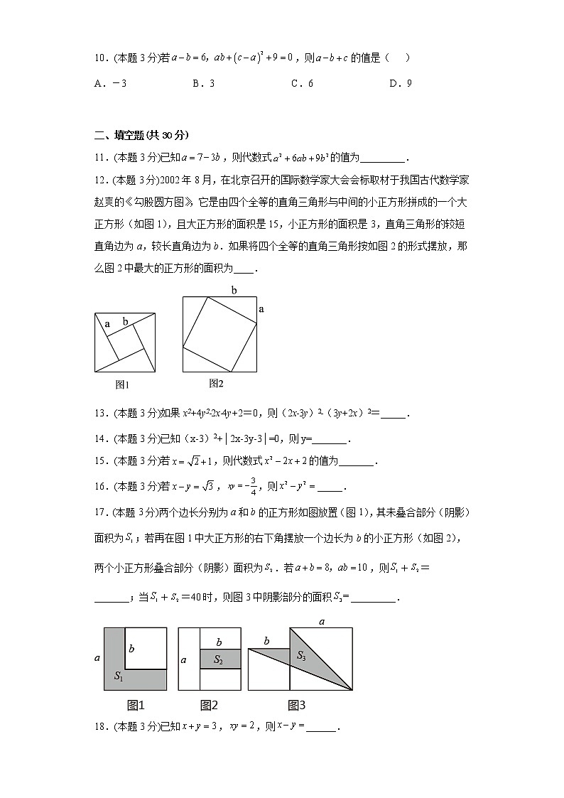 1.6完全平方公式寒假预习自测北师大版数学七年级下册第2页