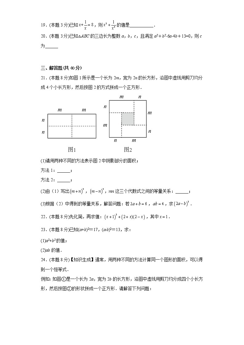 1.6完全平方公式寒假预习自测北师大版数学七年级下册第3页