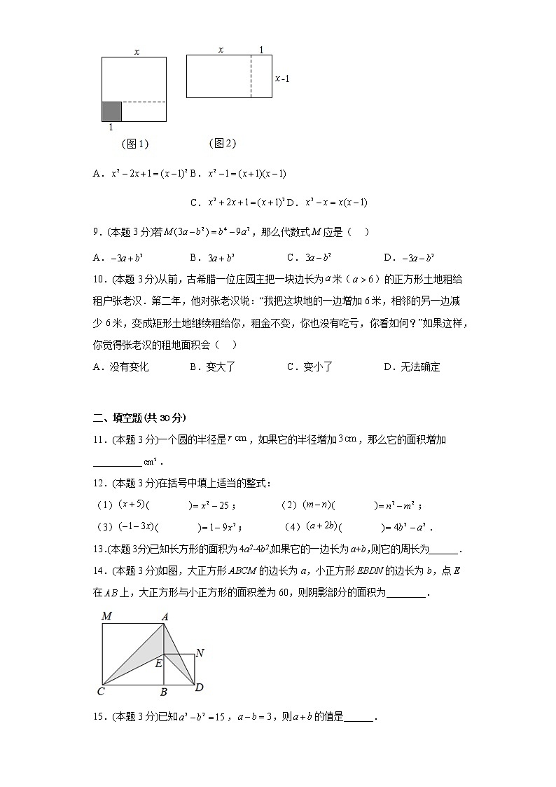 1.5平方差公式寒假预习自测北师大版数学七年级下册02
