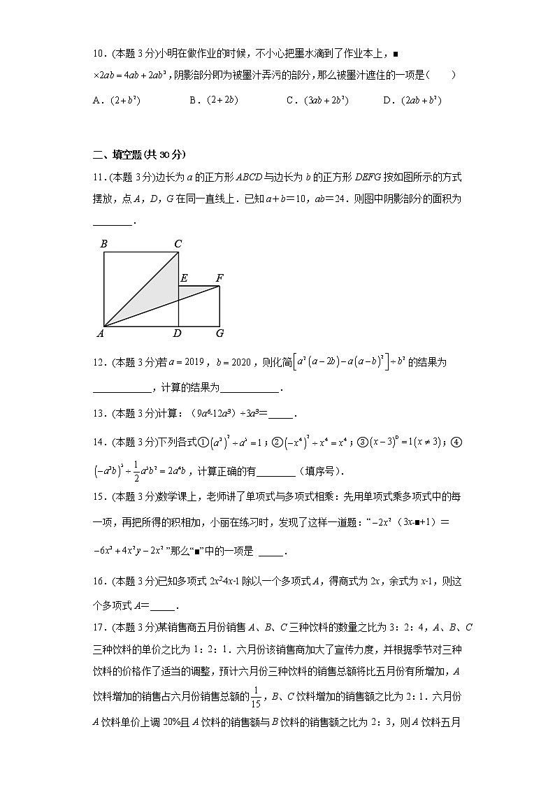 1.7整式的除法寒假预习自测北师大版数学七年级下册02