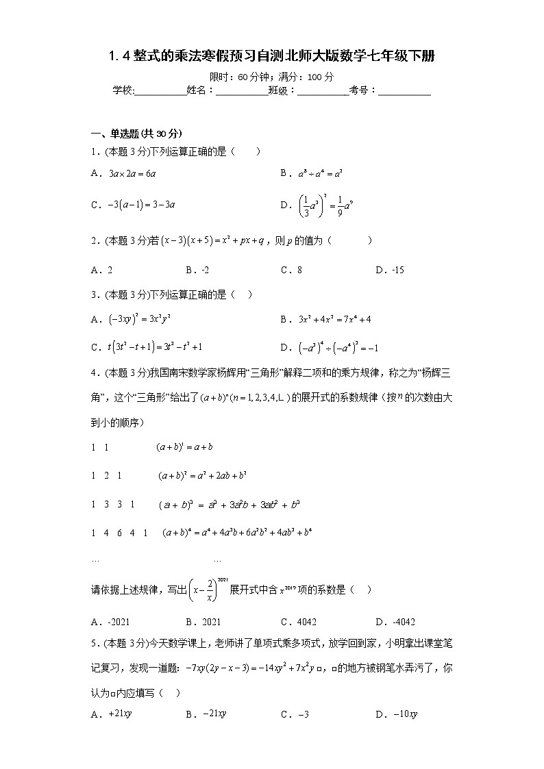 1.4整式的乘法寒假预习自测北师大版数学七年级下册01