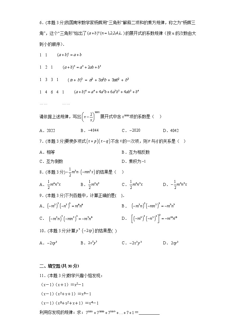 1.4整式的乘法寒假预习自测北师大版数学七年级下册02