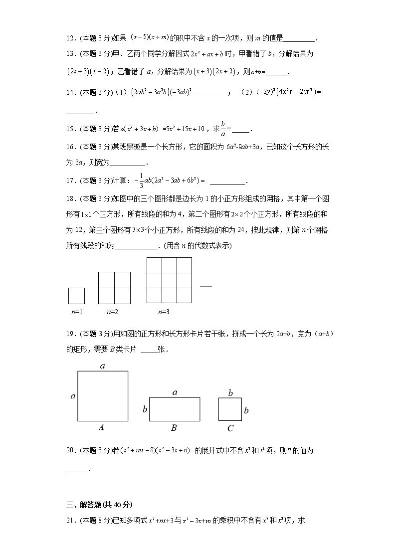 1.4整式的乘法寒假预习自测北师大版数学七年级下册03