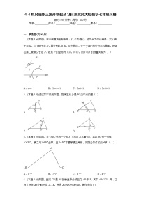 4.4用尺规作三角形寒假预习自测北师大版数学七年级下册