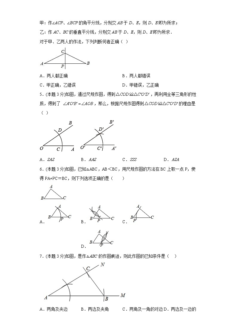 4.4用尺规作三角形寒假预习自测北师大版数学七年级下册第2页