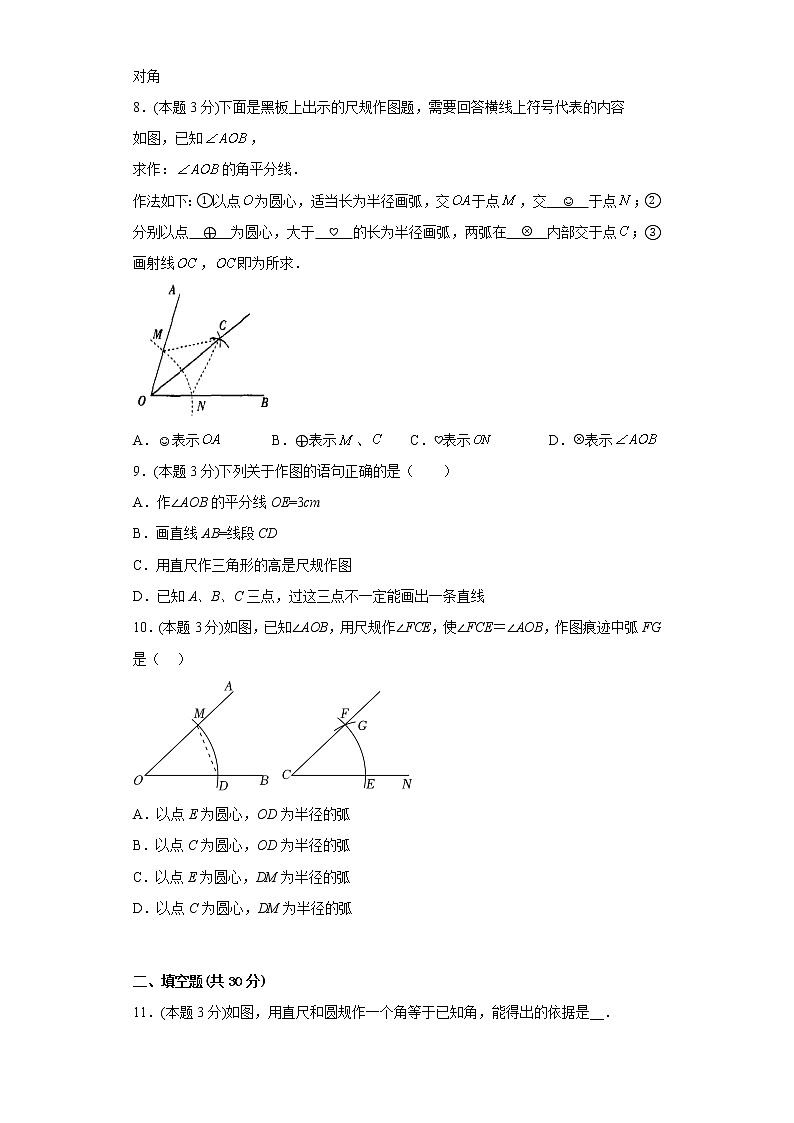 4.4用尺规作三角形寒假预习自测北师大版数学七年级下册第3页