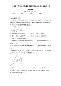 4.3探索三角形全等的条件寒假预习自测北师大版数学七年级下册