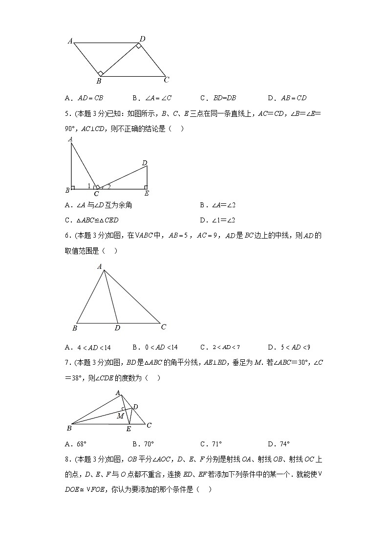 4.3探索三角形全等的条件寒假预习自测北师大版数学七年级下册第2页