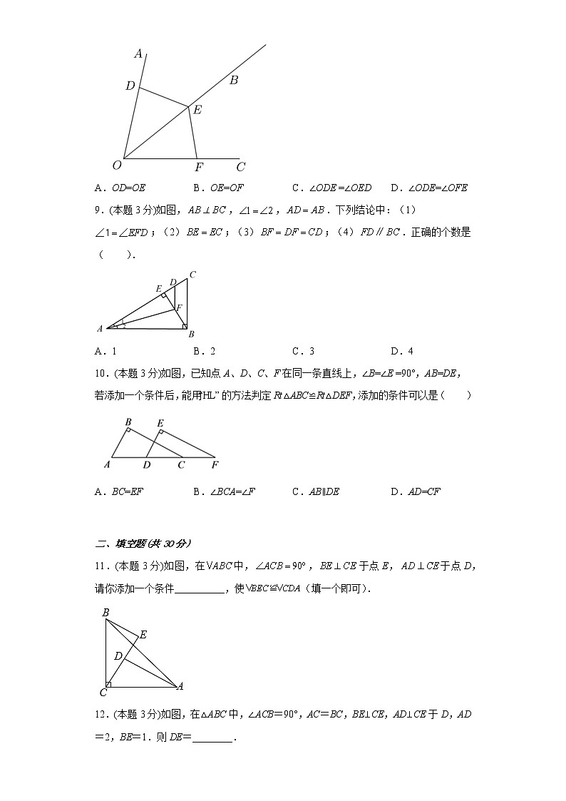 4.3探索三角形全等的条件寒假预习自测北师大版数学七年级下册第3页