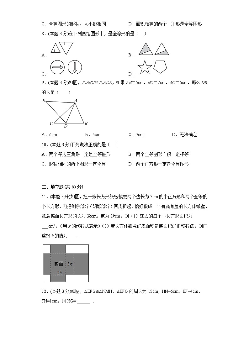 4.2图形的全等寒假预习自测北师大版数学七年级下册第2页