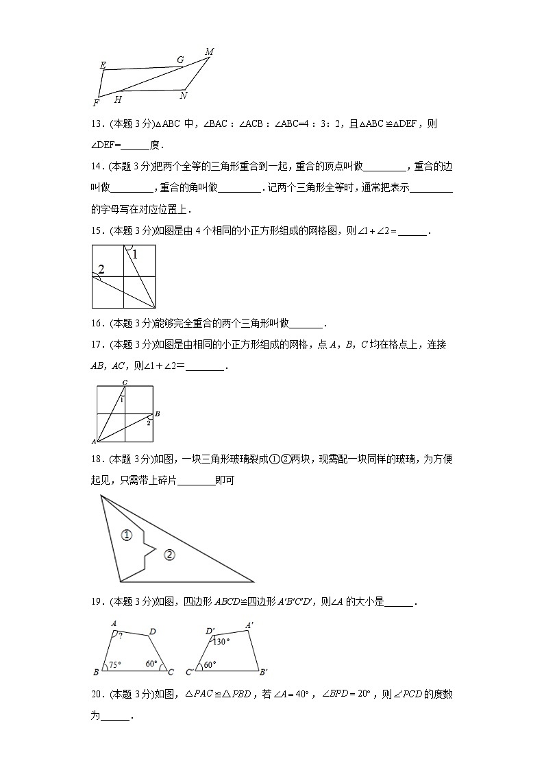 4.2图形的全等寒假预习自测北师大版数学七年级下册第3页