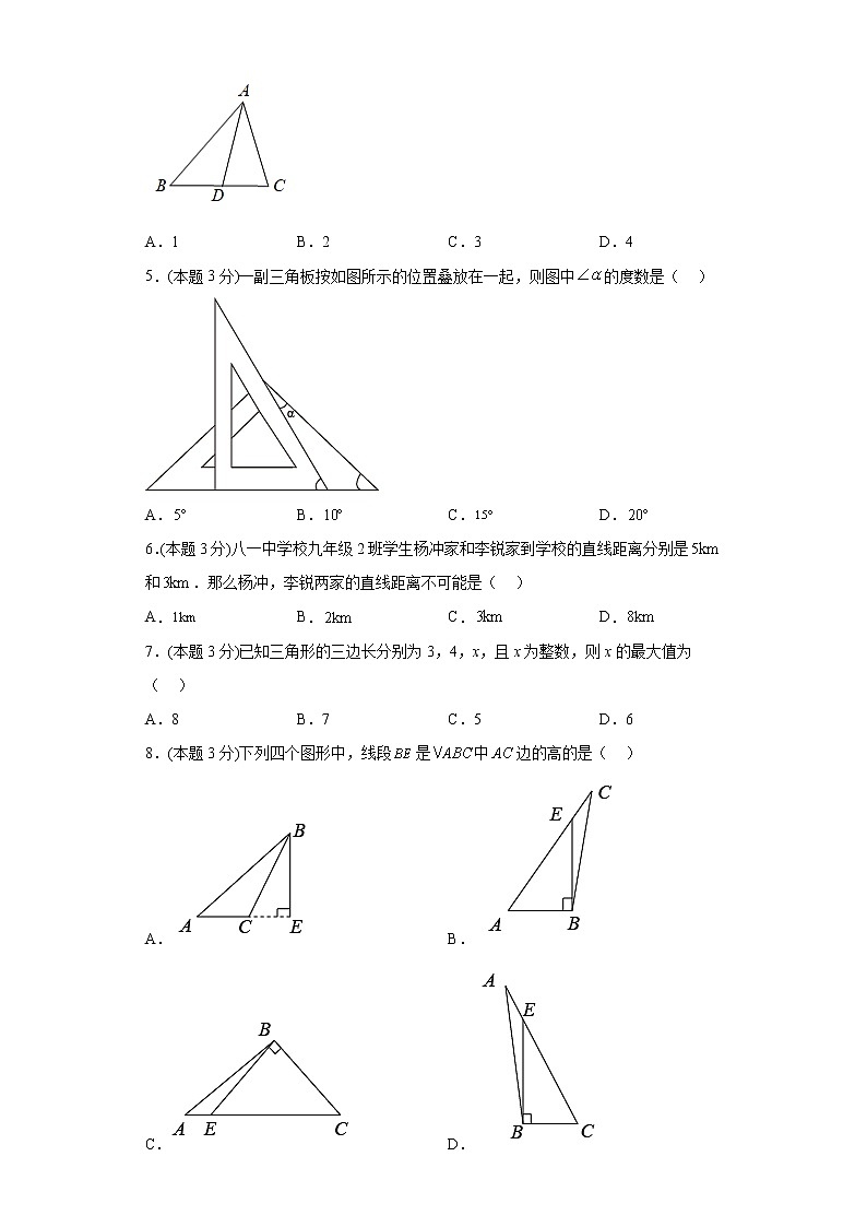 4.1认识三角形寒假预习自测北师大版数学七年级下册第2页