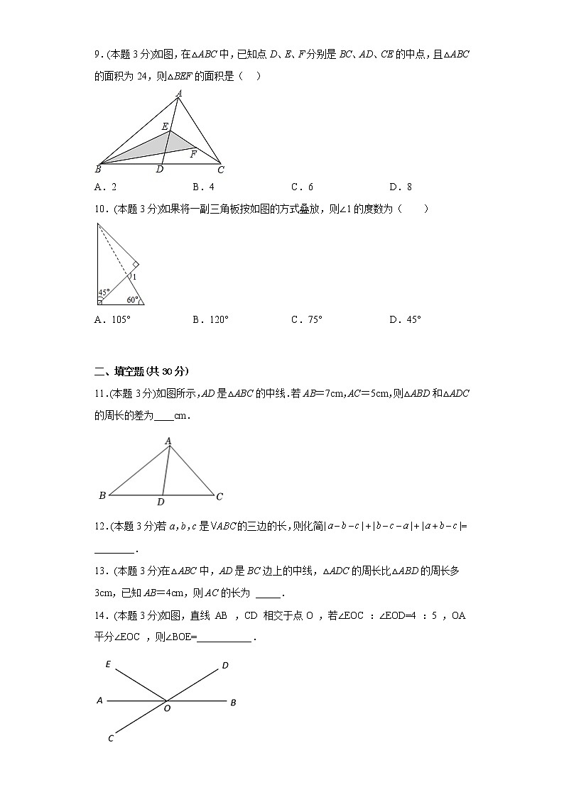 4.1认识三角形寒假预习自测北师大版数学七年级下册第3页