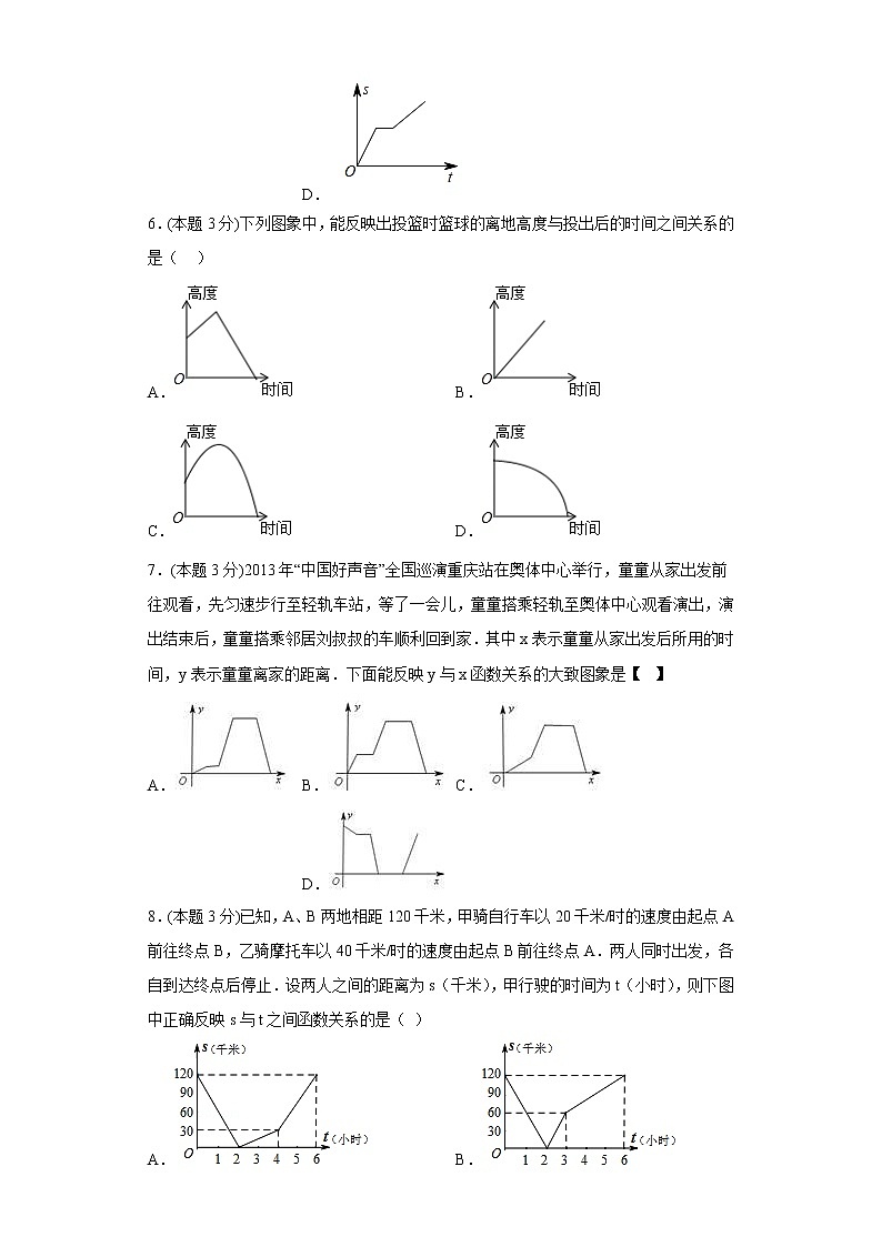 3.3用图像表示的变量间关系寒假预习自测北师大版数学七年级下册第3页