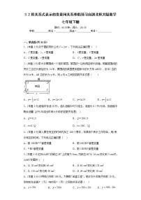 3.2用关系式表示的变量间关系寒假预习自测北师大版数学七年级下册