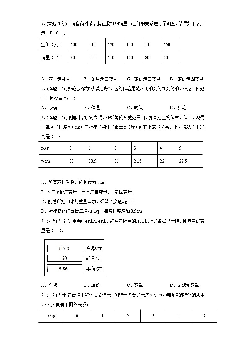 3.1用表格表示的变量间关系寒假预习自测北师大版数学七年级下册第2页