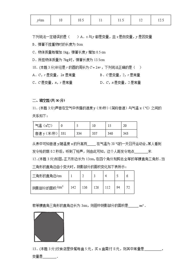 3.1用表格表示的变量间关系寒假预习自测北师大版数学七年级下册第3页
