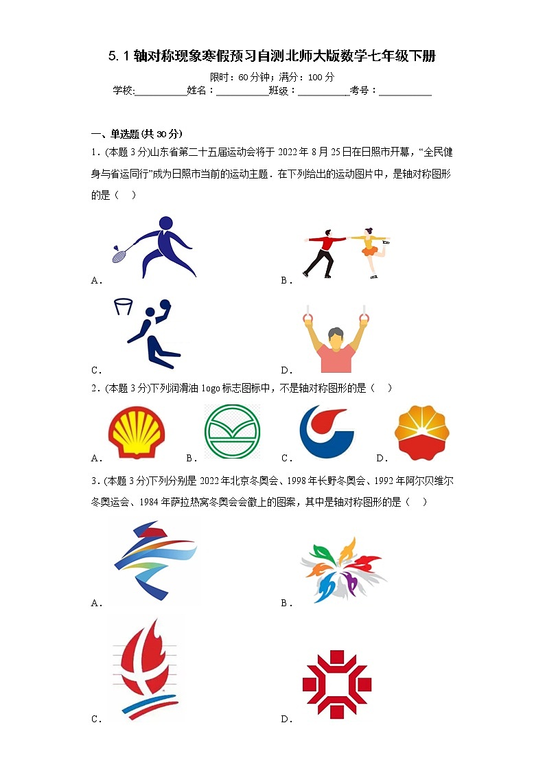 5.1轴对称现象寒假预习自测北师大版数学七年级下册01