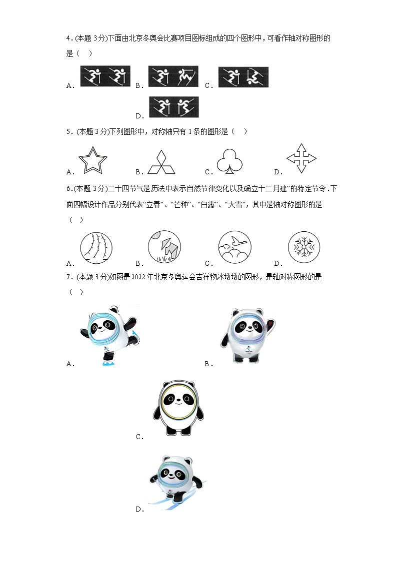 5.1轴对称现象寒假预习自测北师大版数学七年级下册02