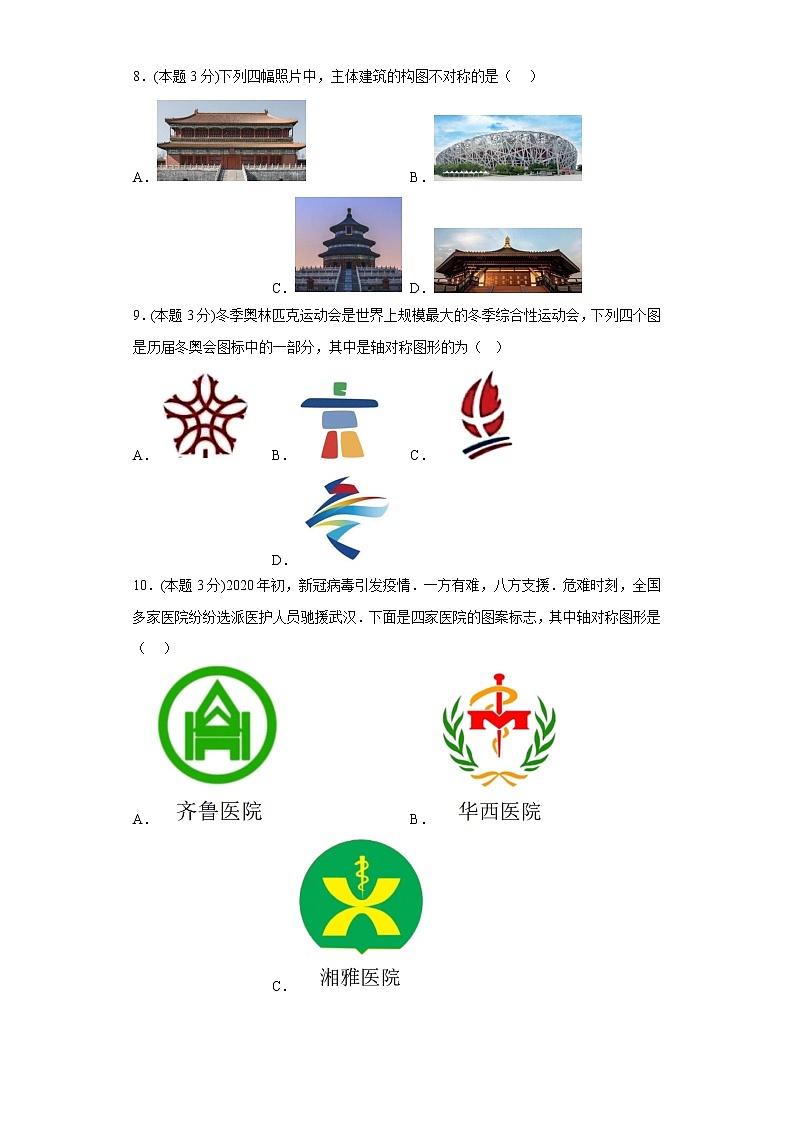 5.1轴对称现象寒假预习自测北师大版数学七年级下册03