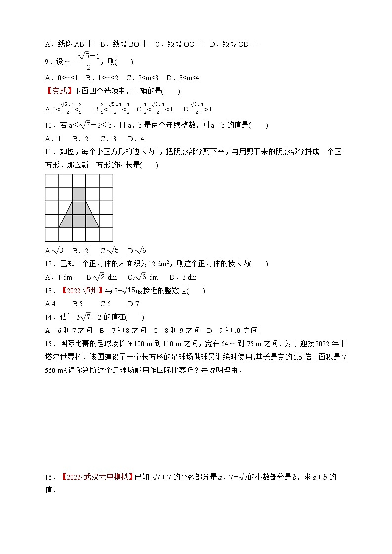 人教版数学七年级下册同步练习6.1.2 算术平方根的大小比较及用计算器求算术平方根第2页