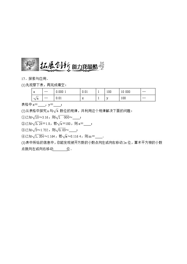 人教版数学七年级下册同步练习6.1.2 算术平方根的大小比较及用计算器求算术平方根第3页