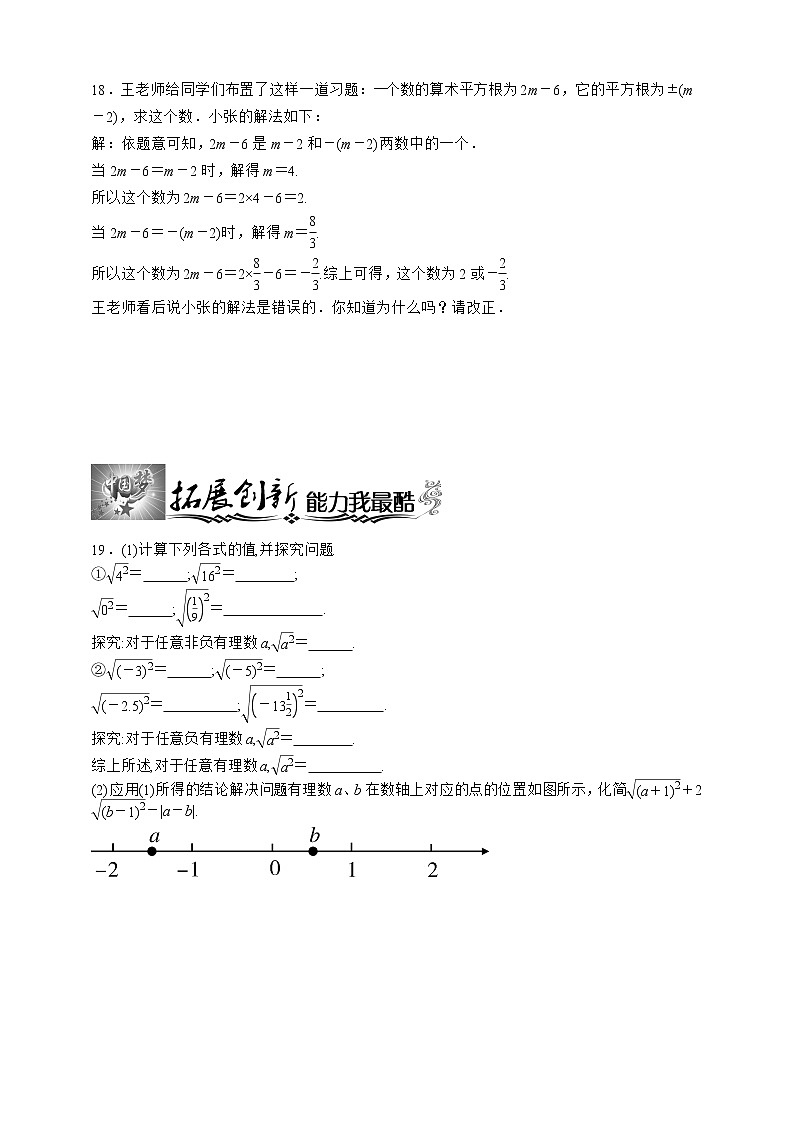 人教版数学七年级下册同步练习6.1.3 平方根03