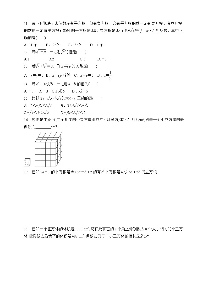 人教版数学七年级下册同步练习6.2　立方根02