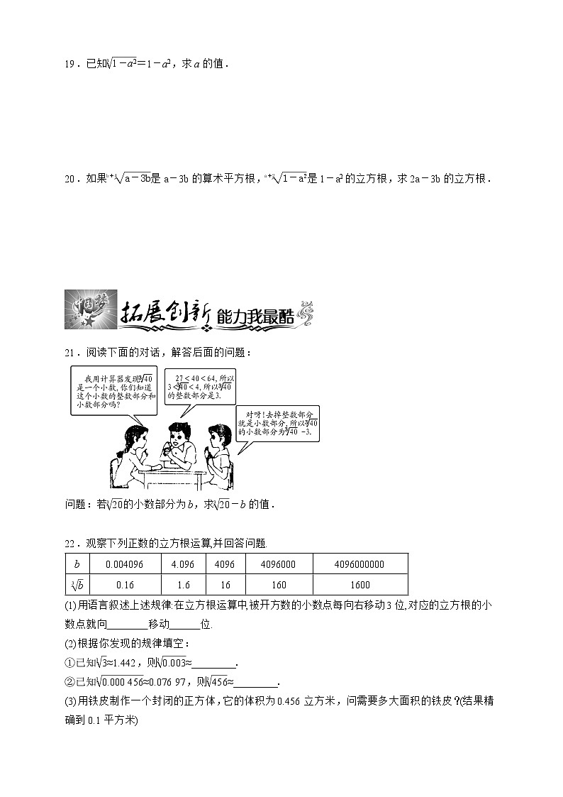 人教版数学七年级下册同步练习6.2　立方根03