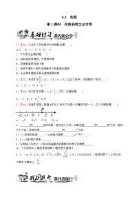 初中数学人教版七年级下册6.3 实数当堂达标检测题