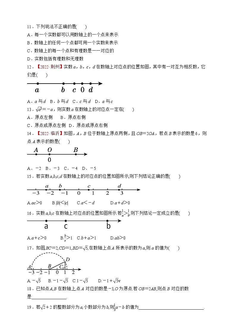 人教版数学七年级下册同步练习6.3.1　实数的概念及分类第2页