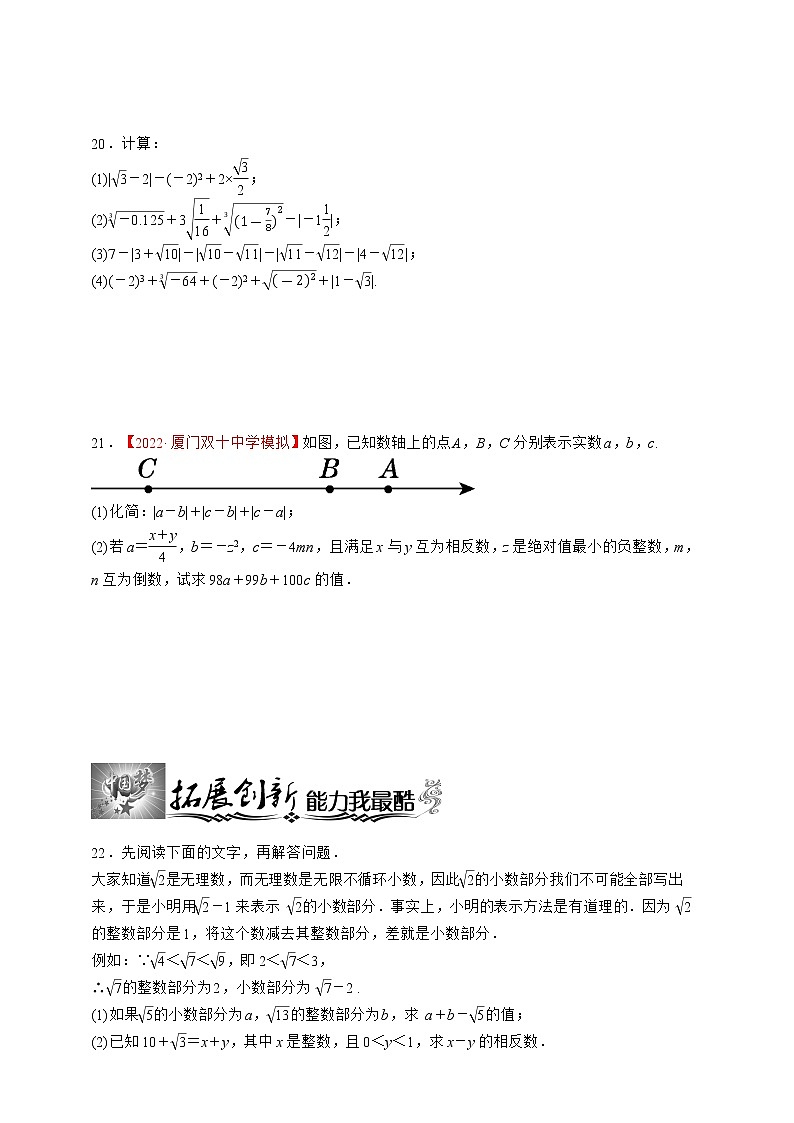 人教版数学七年级下册同步练习6.3.2　实数的性质03