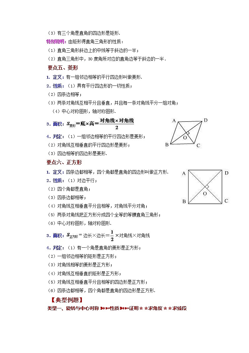 【同步练习】苏科版初二数学下册 第9章《中心对称图形》全章复习（知识讲解）第3页