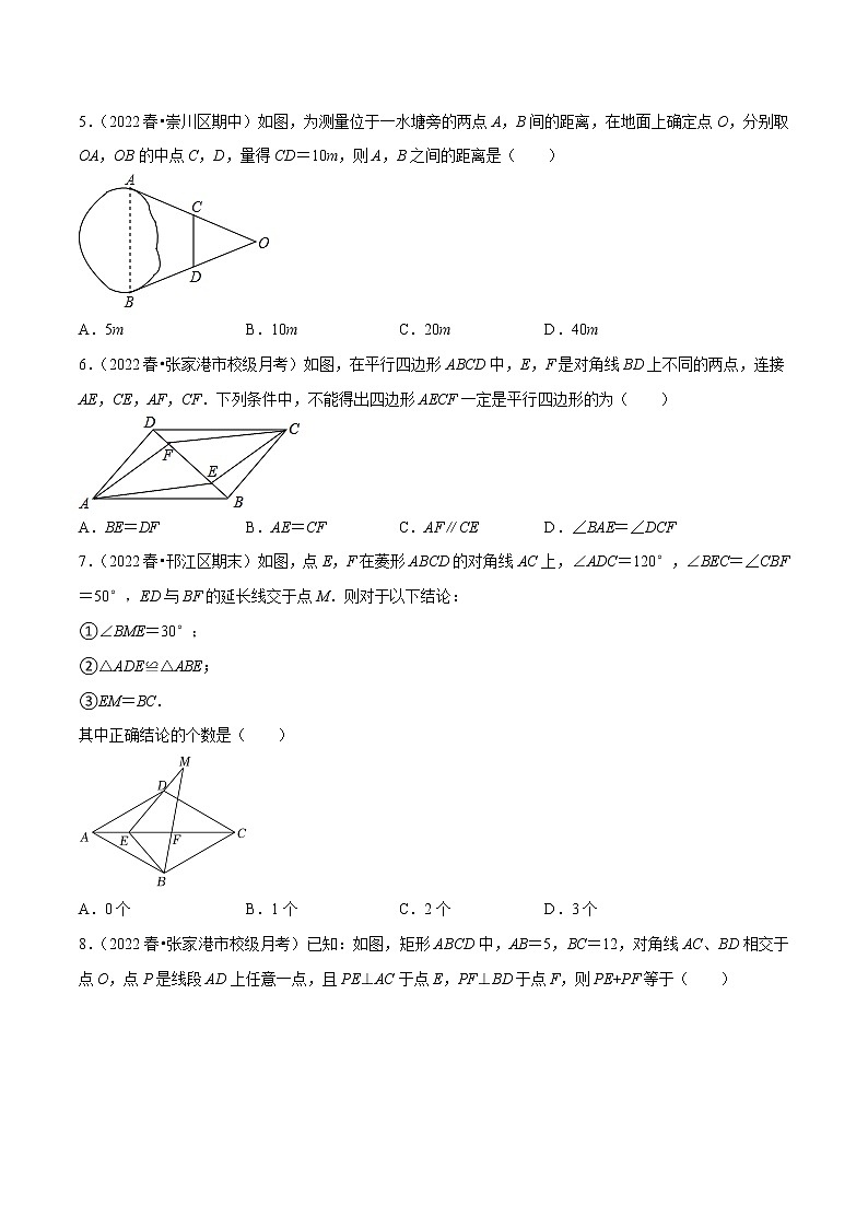 【同步练习】苏科版初二数学下册 第9章《中心对称图形—平行四边形》单元测试（基础过关卷）第2页
