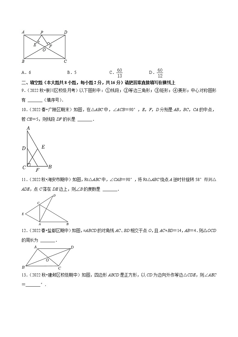 【同步练习】苏科版初二数学下册 第9章《中心对称图形—平行四边形》单元测试（基础过关卷）第3页