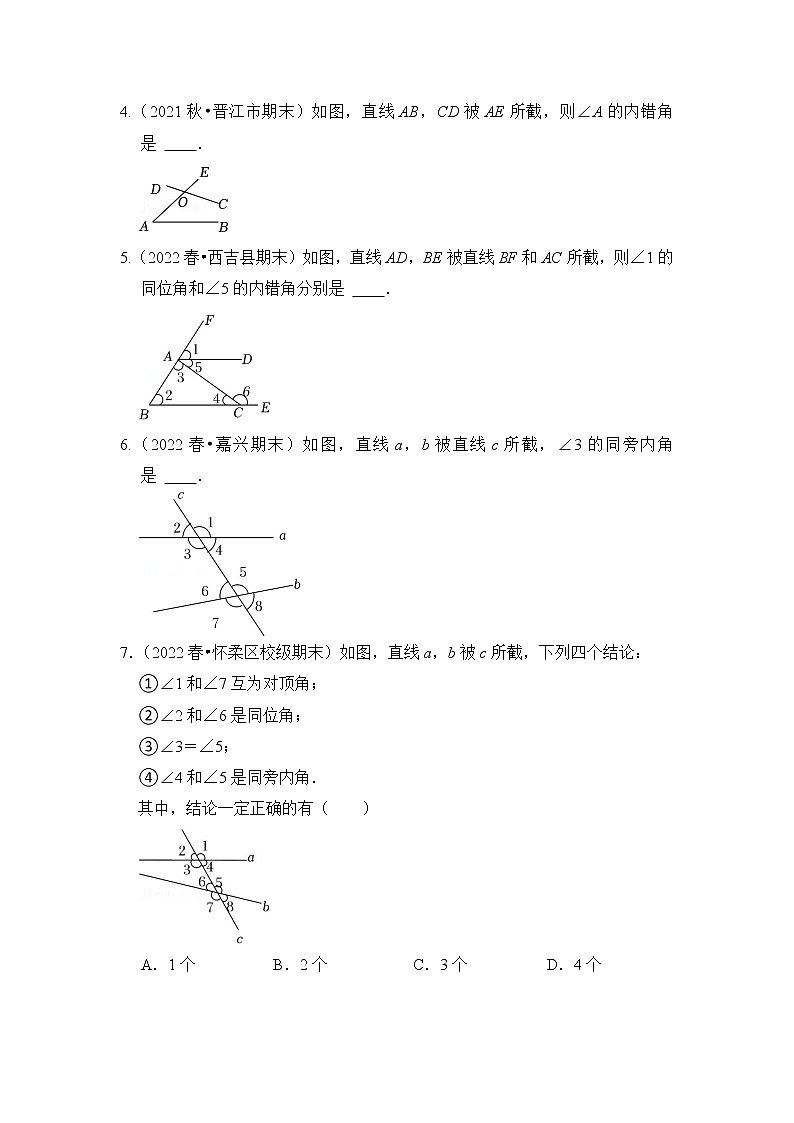 【同步练习】苏科版初一数学下册 第7章《平面图形的认识（二）》7.1 探索直线平行的条件第2页