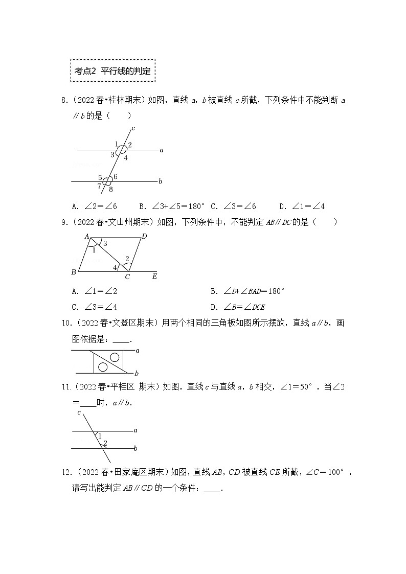 【同步练习】苏科版初一数学下册 第7章《平面图形的认识（二）》7.1 探索直线平行的条件第3页