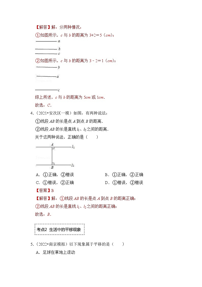 【同步练习】苏科版初一数学下册 第7章《平面图形的认识（二）》7.3 图形的平移（考点训练）02