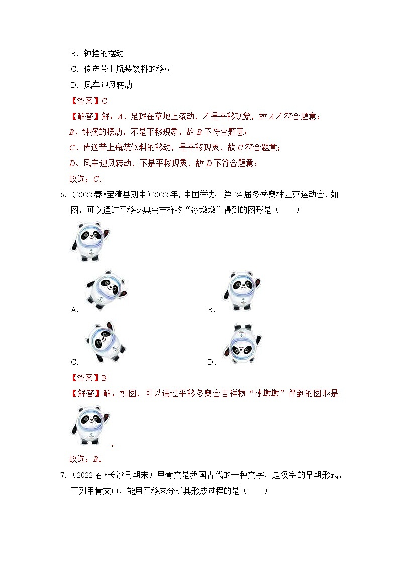 【同步练习】苏科版初一数学下册 第7章《平面图形的认识（二）》7.3 图形的平移（考点训练）03