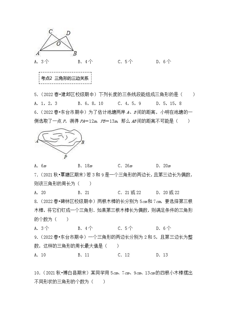 【同步练习】苏科版初一数学下册 第7章《平面图形的认识（二）》7.4 认识三角形第2页