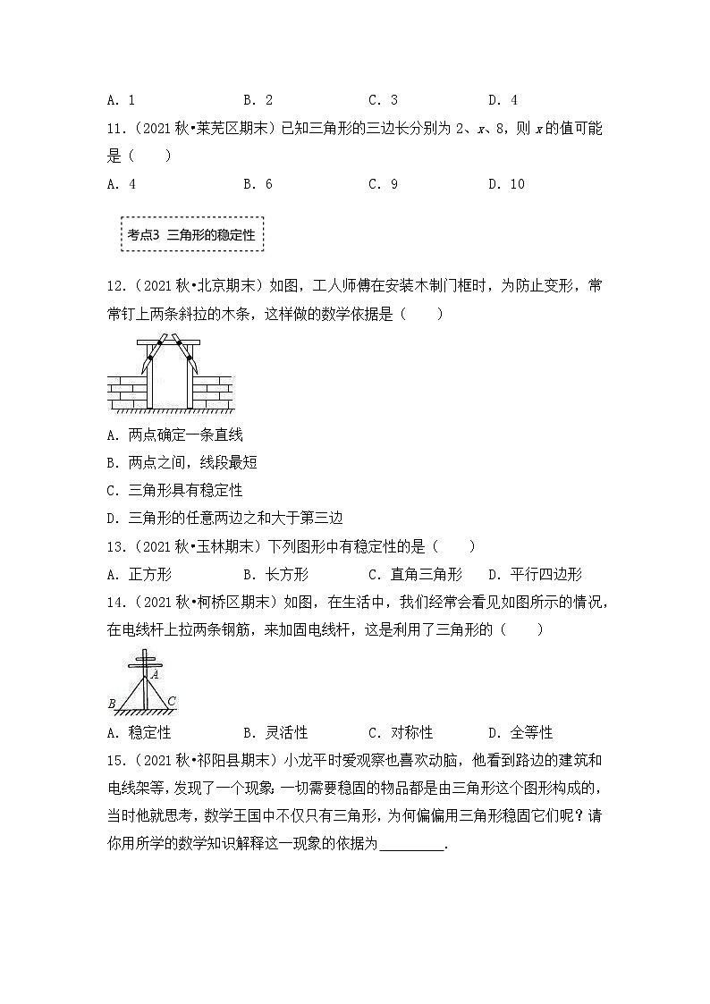 【同步练习】苏科版初一数学下册 第7章《平面图形的认识（二）》7.4 认识三角形第3页