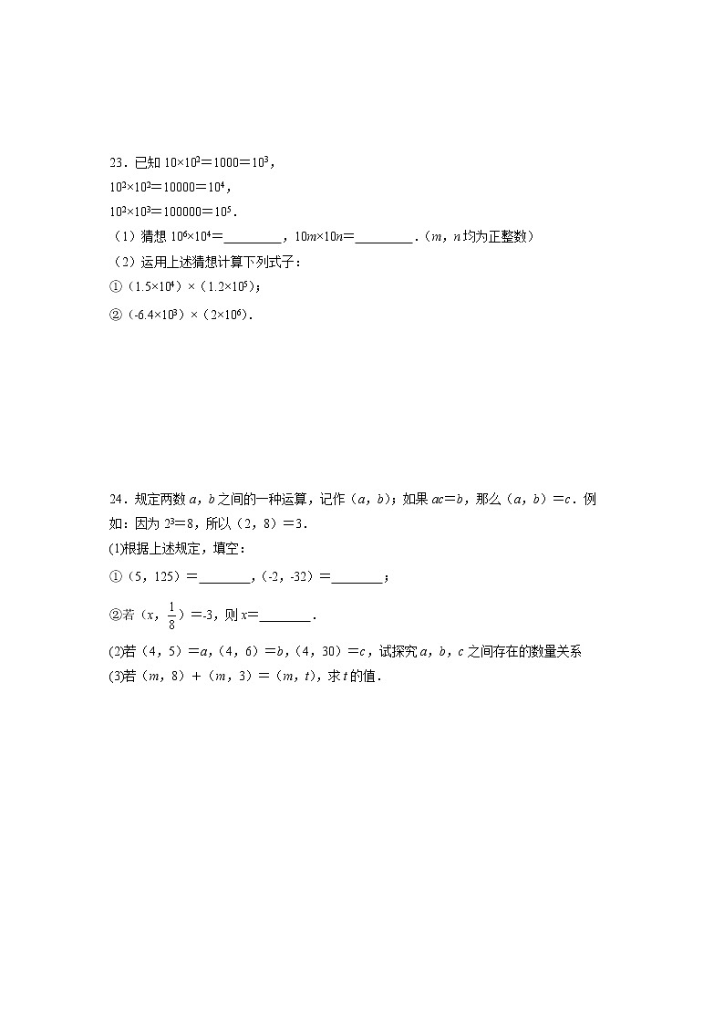 【同步练习】苏科版初一数学下册 第8章《幂的运算》8.1 同底数幂的乘法（巩固练习）03