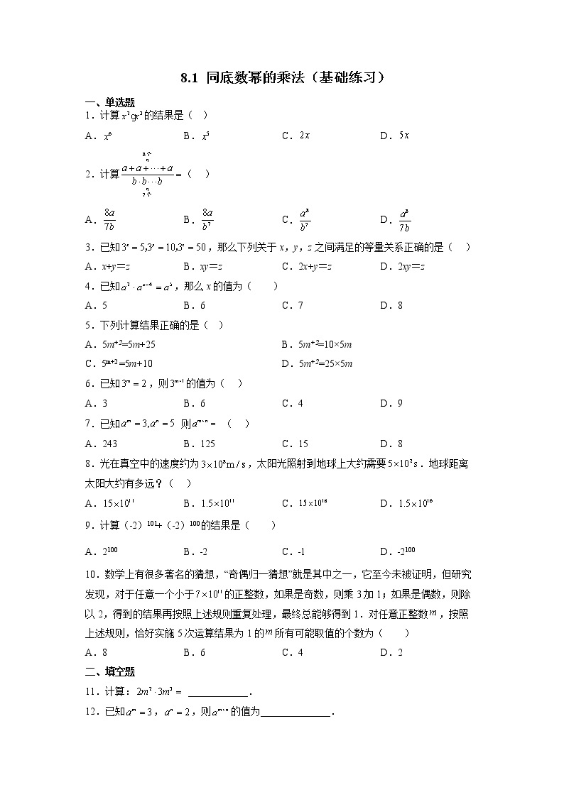 【同步练习】苏科版初一数学下册 第8章《幂的运算》8.1 同底数幂的乘法（基础练习）01