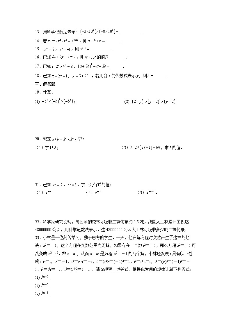 【同步练习】苏科版初一数学下册 第8章《幂的运算》8.1 同底数幂的乘法（基础练习）02