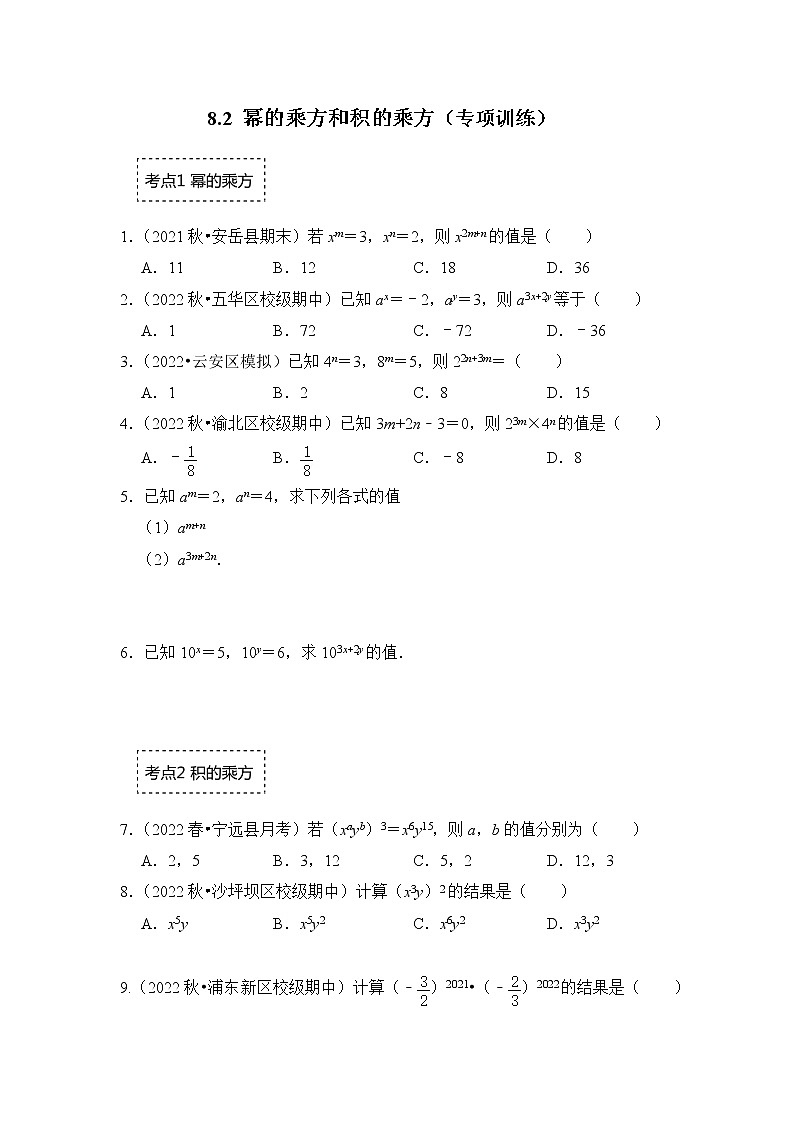 【同步练习】苏科版初一数学下册 第8章《幂的运算》8.2 幂的乘方和积的乘方（专项训练）01